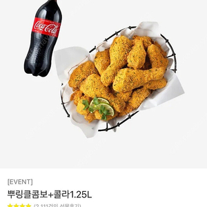 뿌링클콤보+콜라 팔아요