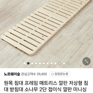 노르웨이슾 싱글매트리스깔판