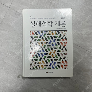 실해석학개론