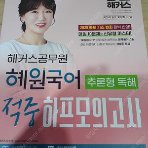 2025 해커스공무원 국어 교재