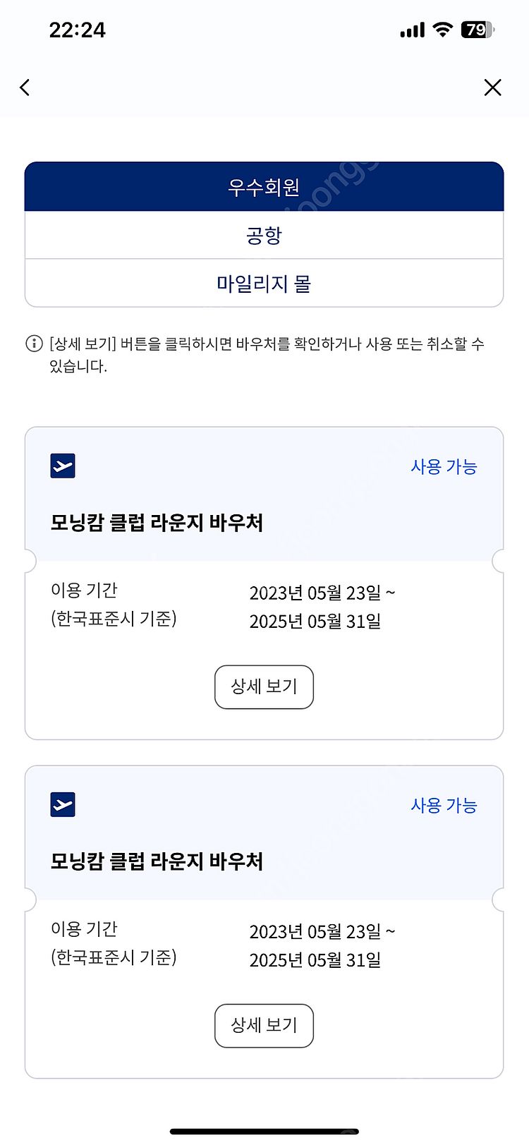 대한항공 프레스티지 라운지 이용권--0