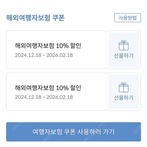 마이뱅크 여행자보험 쿠폰 팔아요