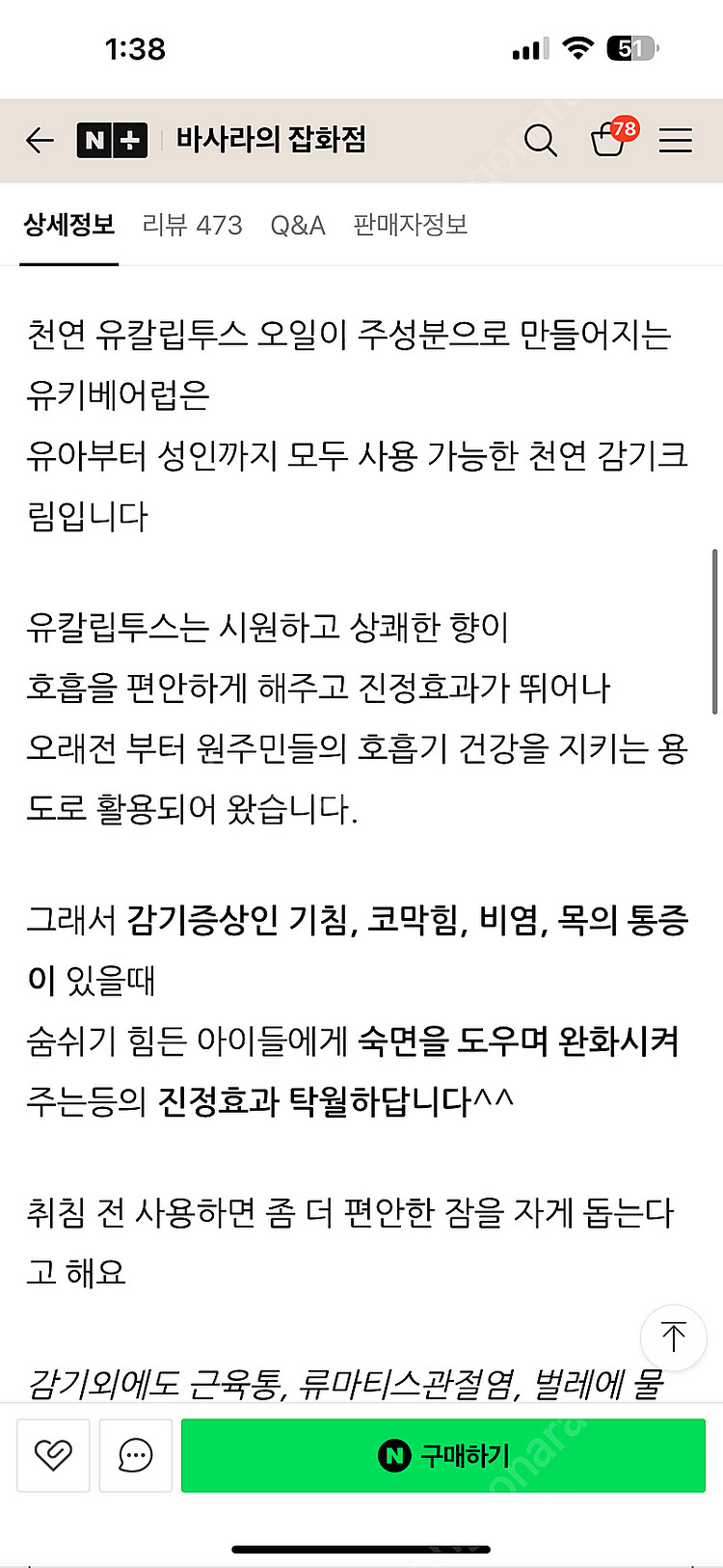 유키 베어럽 감기 크림 , 비염 크림--2
