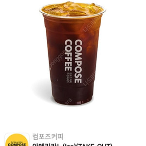 컴포즈커피 아메리카노(Ice)(TAKE-OUT) 오늘까지 1100원