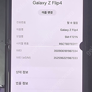 z플립4 판매합니다.