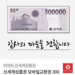 신세계 상품권 모바일 100만원