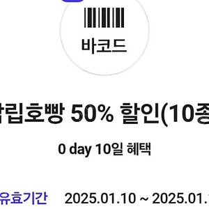 gs25 삼립호빵 50% 쿠폰 1100원에 팝니다!!!!