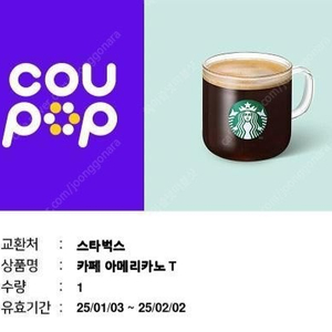 스타벅스 아메리카노 3,600원 5매 보유