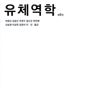 Munson문손 유체역학9판 국문PD1F