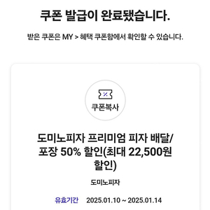 도미노피자 프리미엄피자 50% 할인권