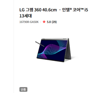 LG그램360 16T90R