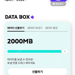 kt 데이터 2기가 3000원 y박스 판매합니다