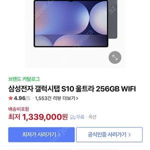 삼성 갤럭시탭 S10 울트라 미개봉 판매합니다.