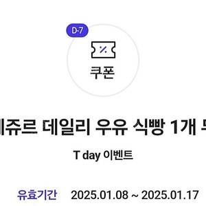 뚜레쥬르 데일리 우유식빵 1개 팝니다~(1300원)