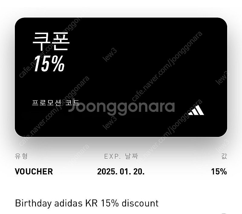아디다스 생일쿠폰15%--0