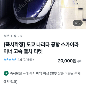 도쿄 나리타공항 스카이라이너 2인권 싸게