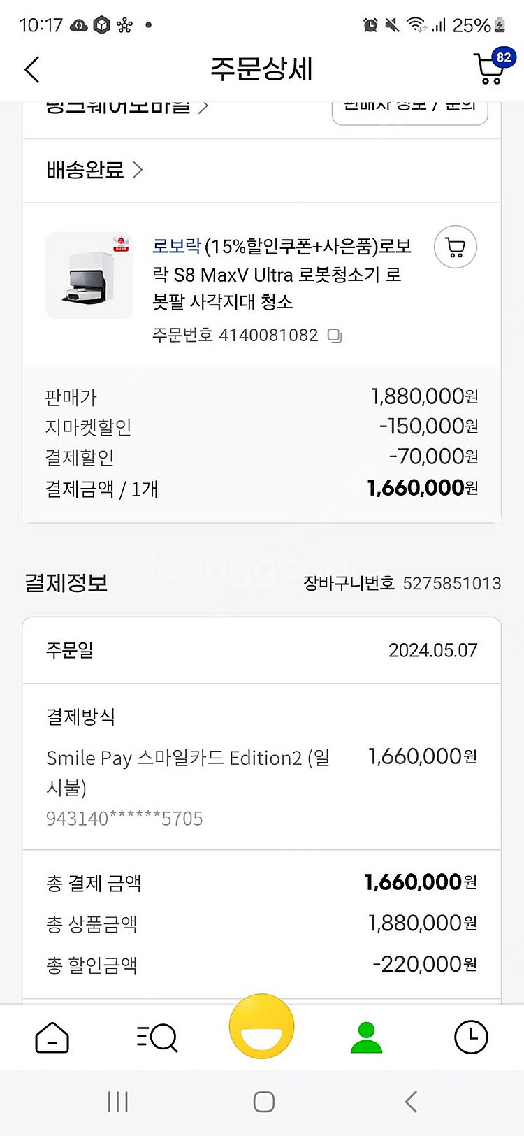 로보락s8 maxv 울트라--1