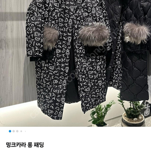 데바스테 밍크카라 롱패딩