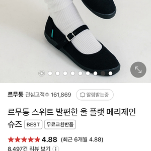 르무통 메리제인230