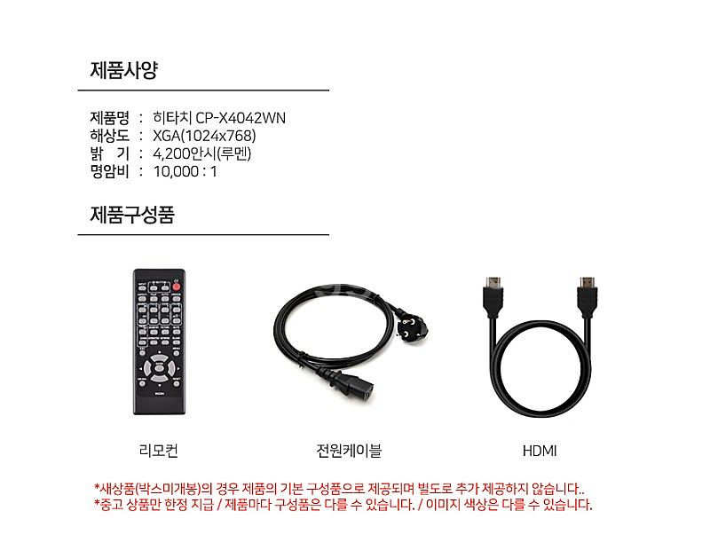 램프70%남음 히타치 CP-X4042WN 중고빔프로젝터...--1