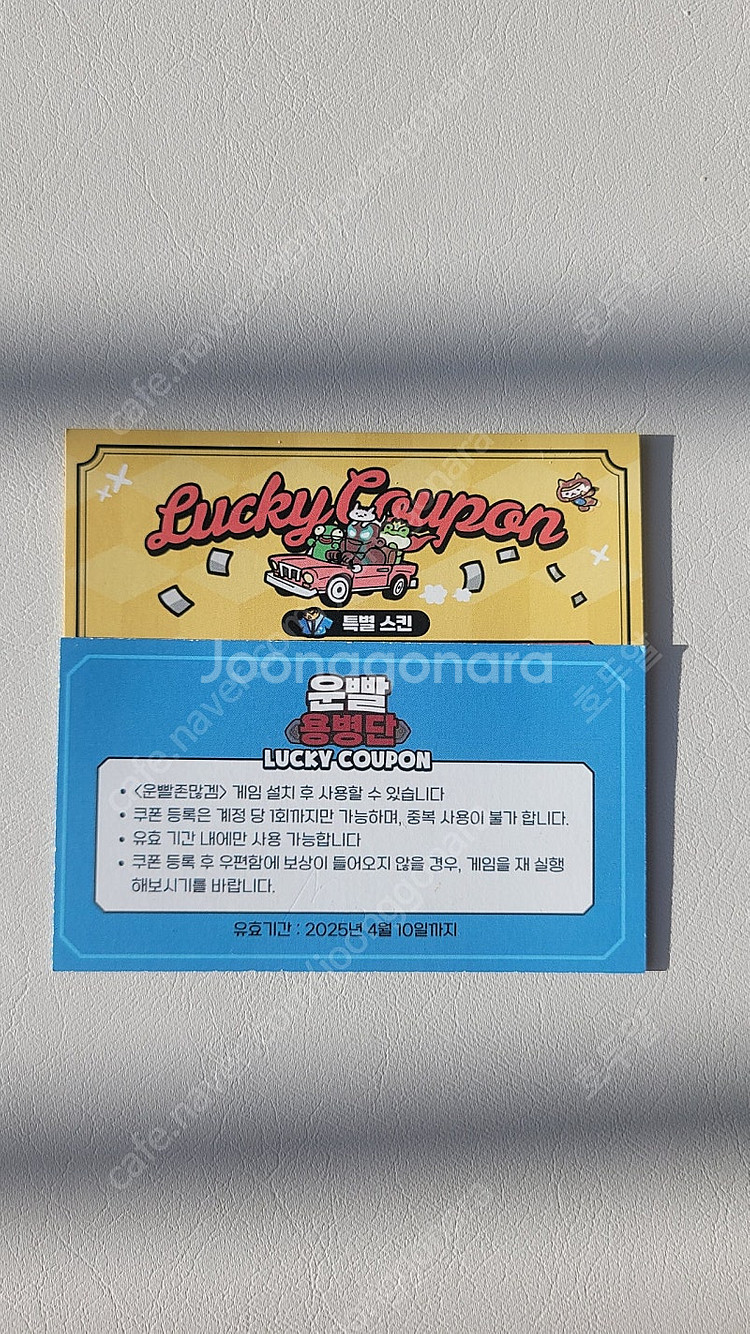 운빨존많 팝업 스킨+다이아 쿠폰 팝니다 냥법사귀엽네요ㅎ...--0
