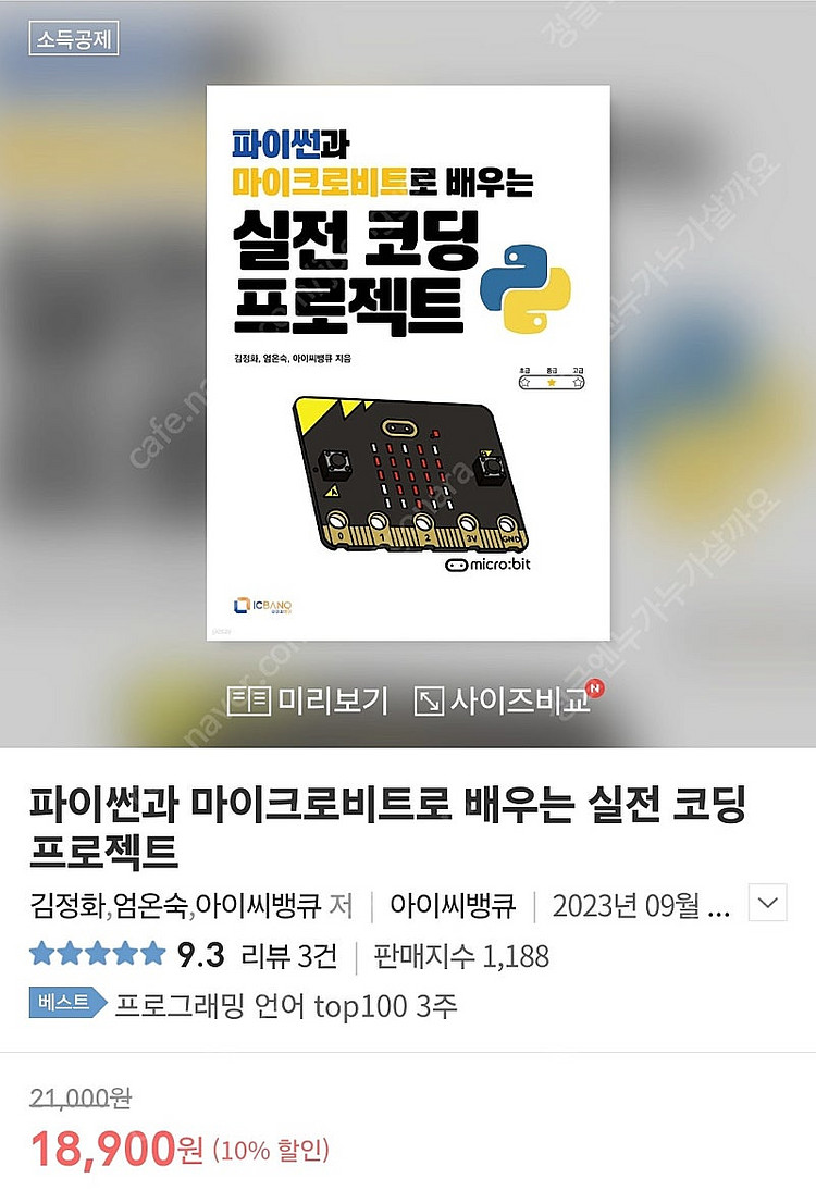 스마트팜키트&실전코딩프로젝트 교재 미사용 새것--2