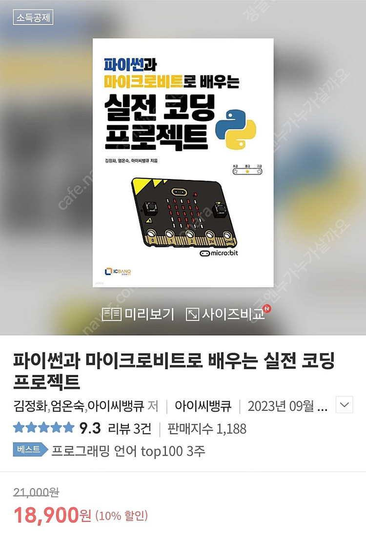 스마트팜키트&실전코딩프로젝트 교재 미사용 새것 이미지