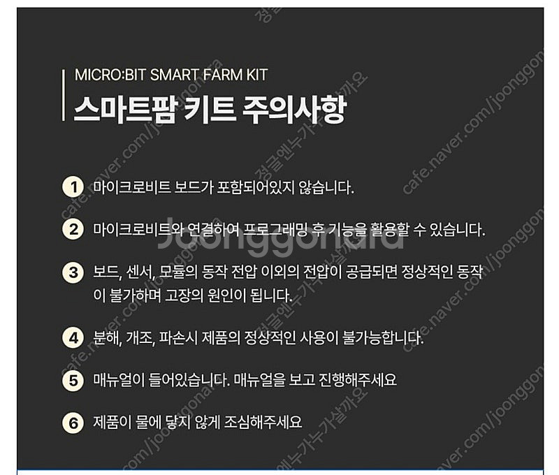 스마트팜키트&실전코딩프로젝트 교재 미사용 새것--4