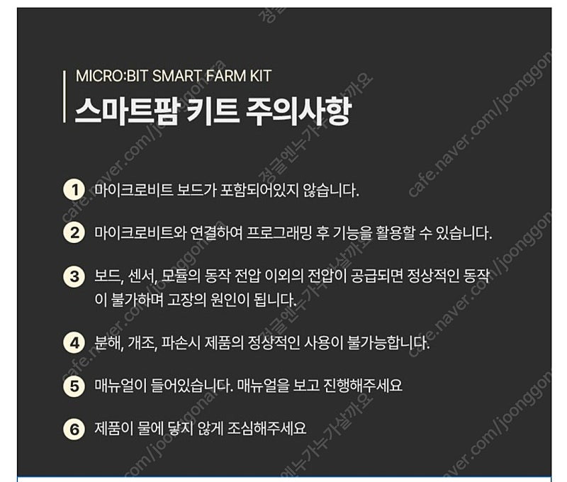 스마트팜키트&실전코딩프로젝트 교재 미사용 새것 이미지