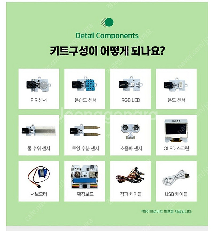 스마트팜키트&실전코딩프로젝트 교재 미사용 새것--5