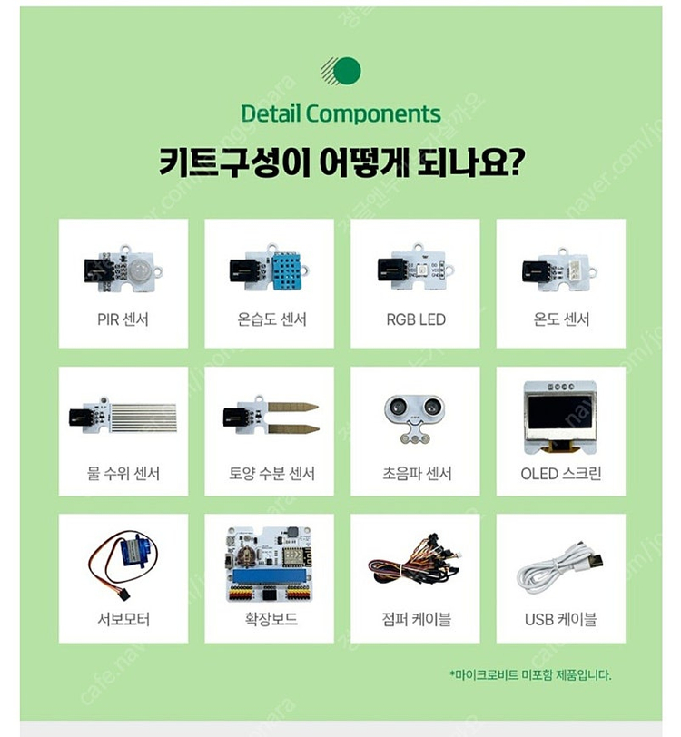 스마트팜키트&실전코딩프로젝트 교재 미사용 새것 이미지