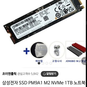 삼성 ssd 1tb (M2 NVme) 방열판 포함