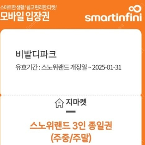 스노위랜드 3인권 1월말까지