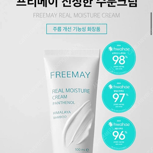 프리메이 수분크림 100ml + 30ml