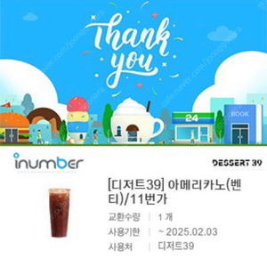 디저트39 아이스아메리카노 2개 4000원 2/3까지