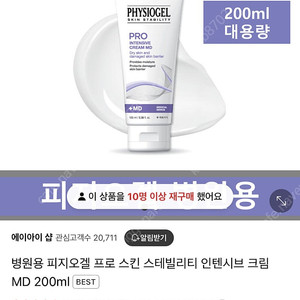 피지오겔 프로 인텐시브 크림 200ml