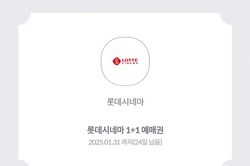 롯데시네마 1+1 예매권--0