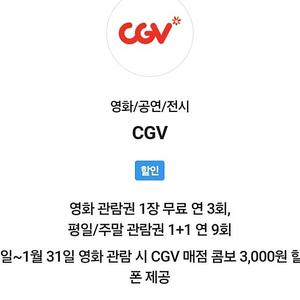 Cgv예매[ VIP PICK 혜택 ]