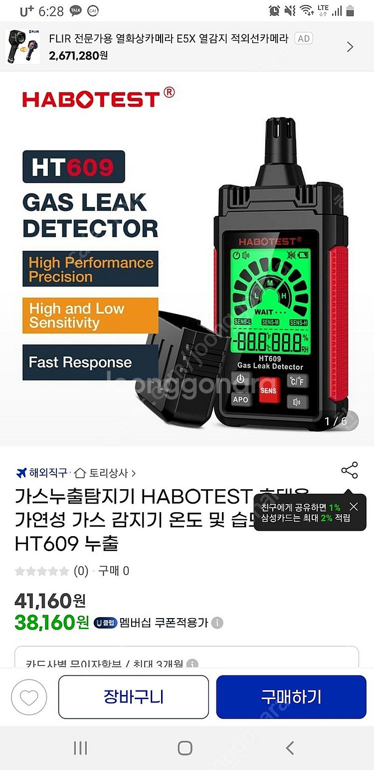 가스누출탐지기 HT609--2
