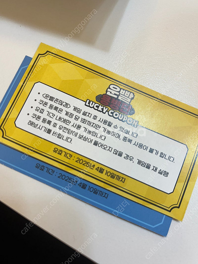 운빨존많겜 팝업 쿠폰 냥법사 스킨+다이아 3000 쿠폰...--0