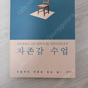 자존감수업