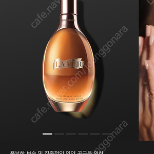 라 메르 제네상스 인퓨즈드 로션 150ml