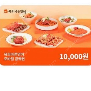 육회바른 연어 대장 1만원 7500원