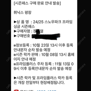 휘닉스 파크 휘팍 시즌권 양도 합니다.양도비별도