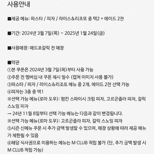 매드포갈릭 2인 식사권 40퍼 할인권