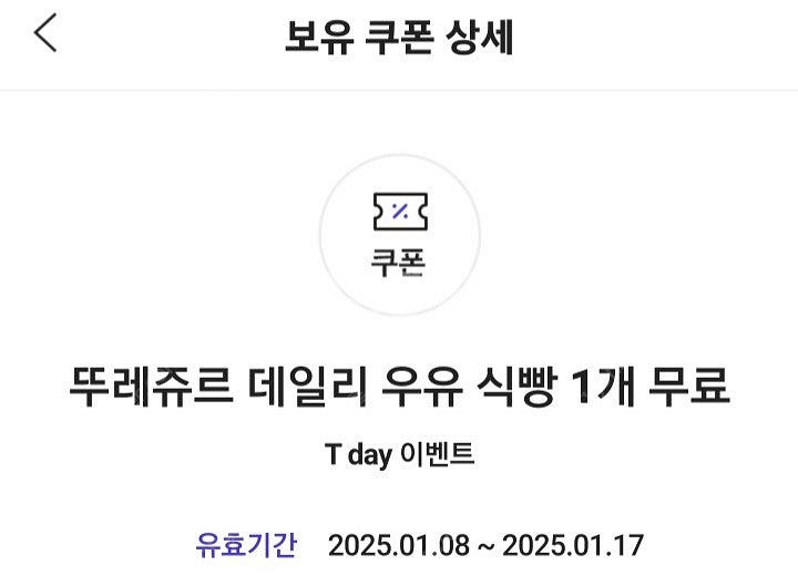 뚜레쥬르 우유식빵 3500원 금액권 1300원에 판매 ...--0