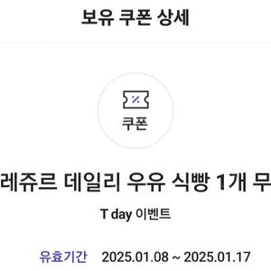 뚜레쥬르 우유식빵 3500원 금액권 1300원에 판매 / 뚜쥬 식빵