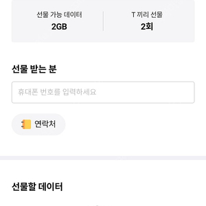 SKT 데이터 2기가 팝니다