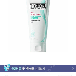 피지오겔 레드수딩 시카밸런스 AC폼클렌저