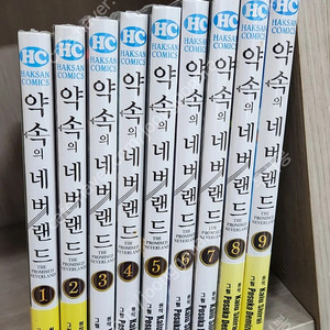 약속의 네버랜드 1-9 미개봉 택포 3.5